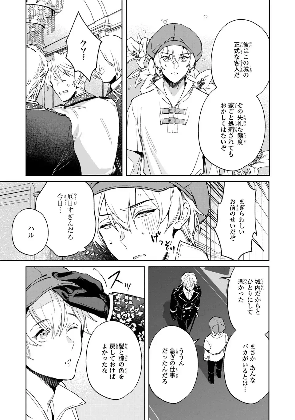 聖女召喚に巻き込まれましたが、異世界の居心地は案外悪くもない？ 第6.1話 - 15