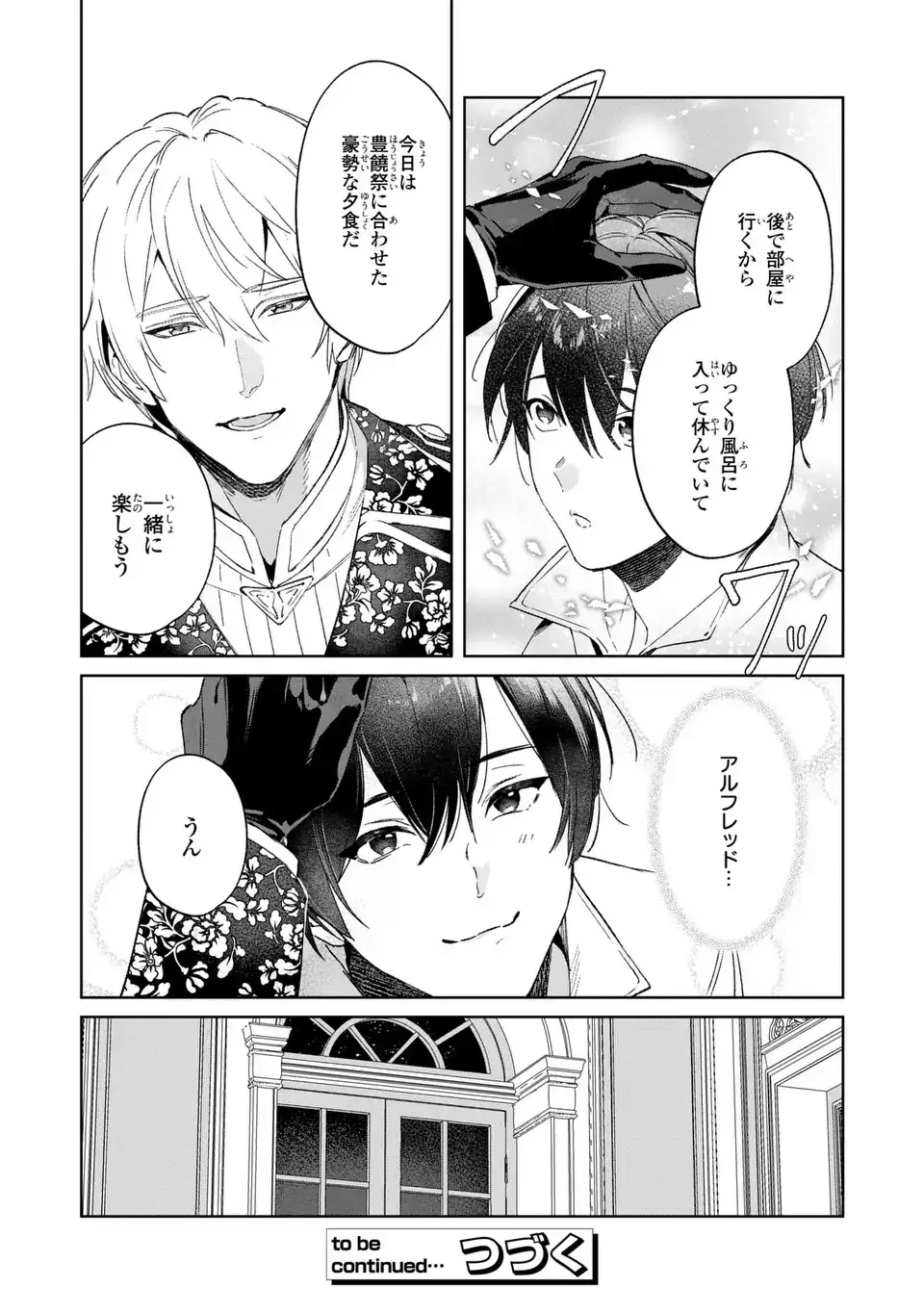 聖女召喚に巻き込まれましたが、異世界の居心地は案外悪くもない？ 第6.1話 - 16