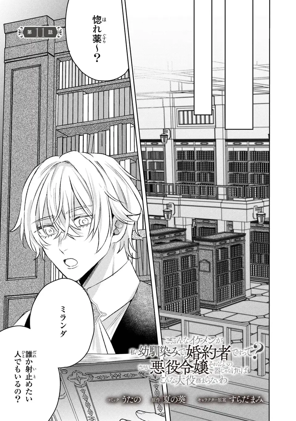 こ、こんなイケメンが私の幼馴染みで婚約者ですって？ さすが悪役令嬢、それくらいの器じゃなければこんな大役務まらないわ 第11話 - 1