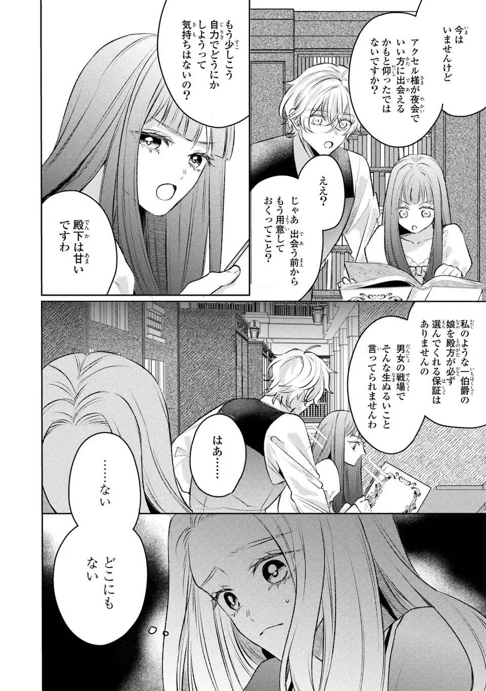 こ、こんなイケメンが私の幼馴染みで婚約者ですって？ さすが悪役令嬢、それくらいの器じゃなければこんな大役務まらないわ 第11話 - 2