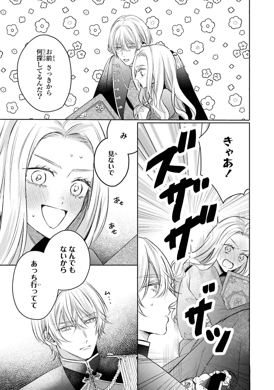 こ、こんなイケメンが私の幼馴染みで婚約者ですって？ さすが悪役令嬢、それくらいの器じゃなければこんな大役務まらないわ 第11話 - 3