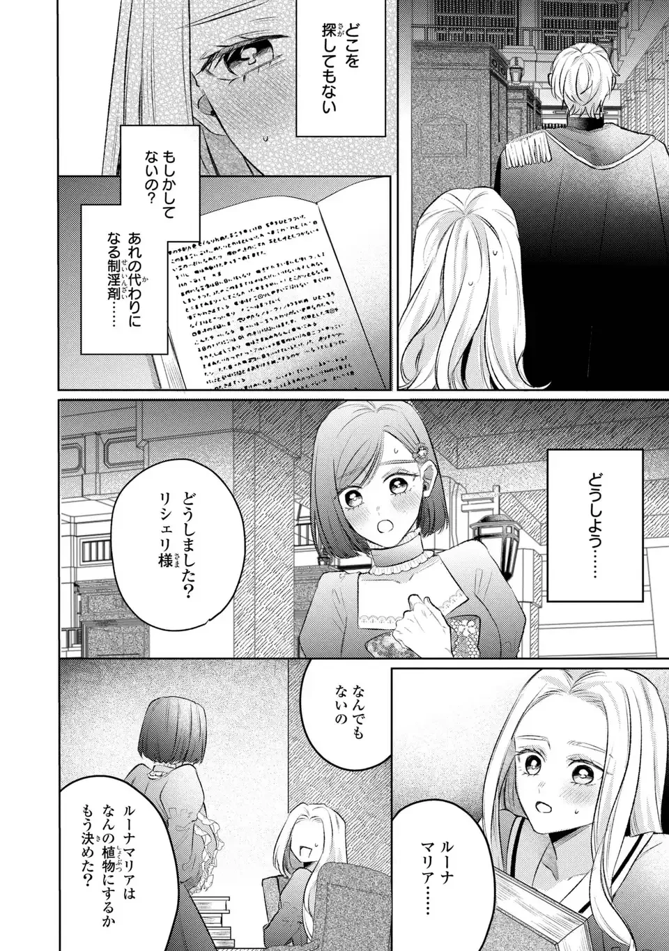 こ、こんなイケメンが私の幼馴染みで婚約者ですって？ さすが悪役令嬢、それくらいの器じゃなければこんな大役務まらないわ 第11話 - 4