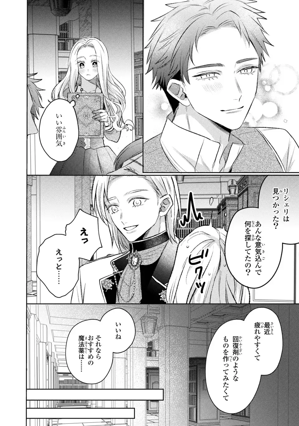 こ、こんなイケメンが私の幼馴染みで婚約者ですって？ さすが悪役令嬢、それくらいの器じゃなければこんな大役務まらないわ 第11話 - 6