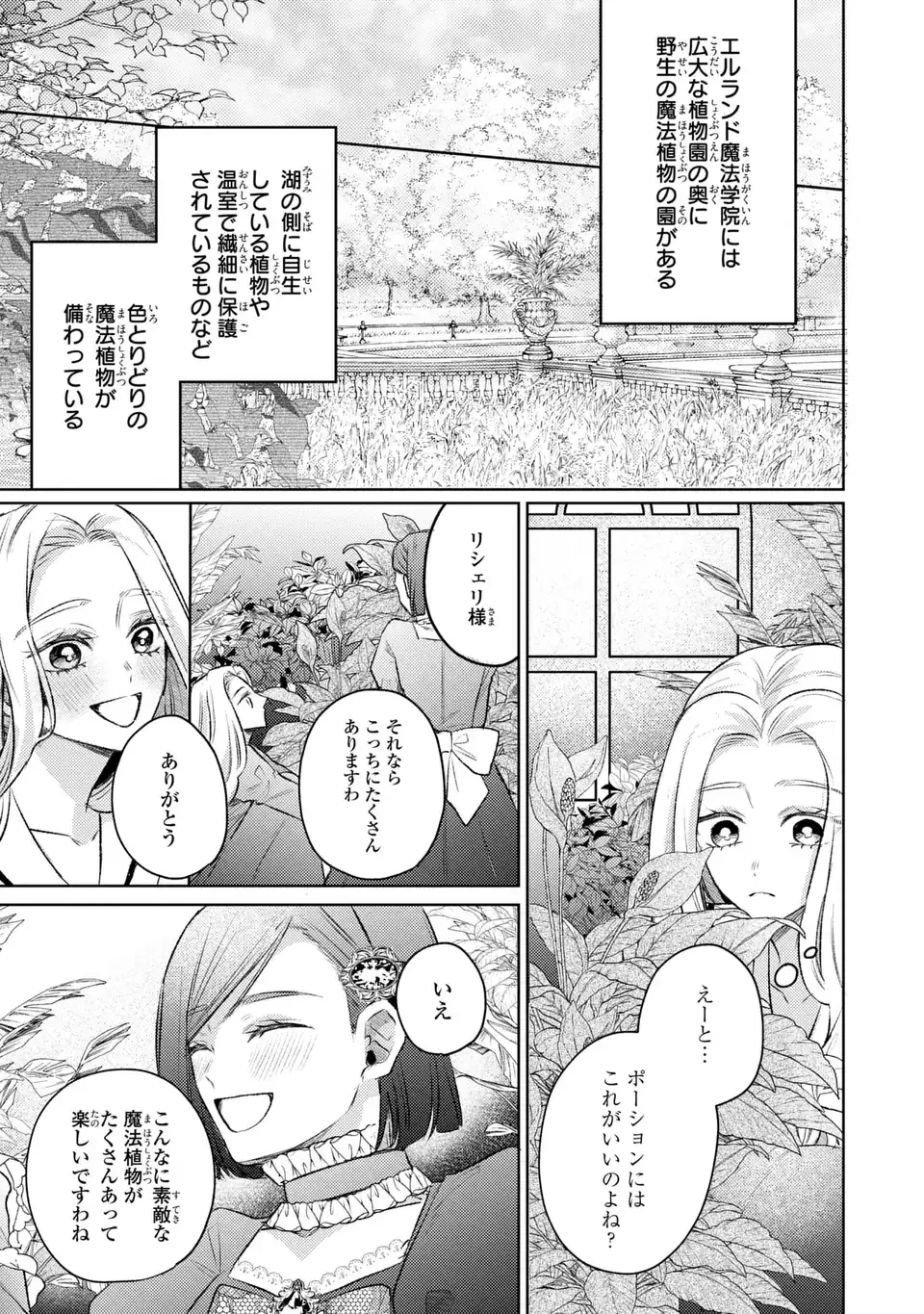 こ、こんなイケメンが私の幼馴染みで婚約者ですって？ さすが悪役令嬢、それくらいの器じゃなければこんな大役務まらないわ 第11話 - 7
