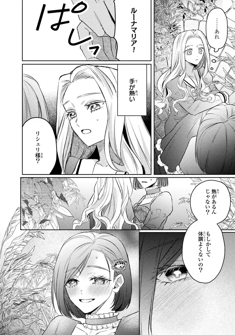 こ、こんなイケメンが私の幼馴染みで婚約者ですって？ さすが悪役令嬢、それくらいの器じゃなければこんな大役務まらないわ 第11話 - 8