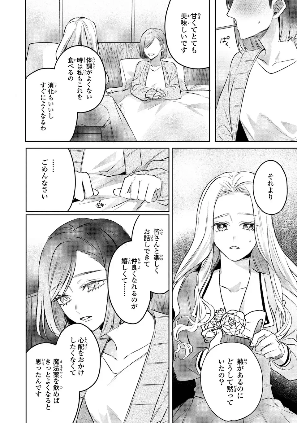 こ、こんなイケメンが私の幼馴染みで婚約者ですって？ さすが悪役令嬢、それくらいの器じゃなければこんな大役務まらないわ 第11話 - 10