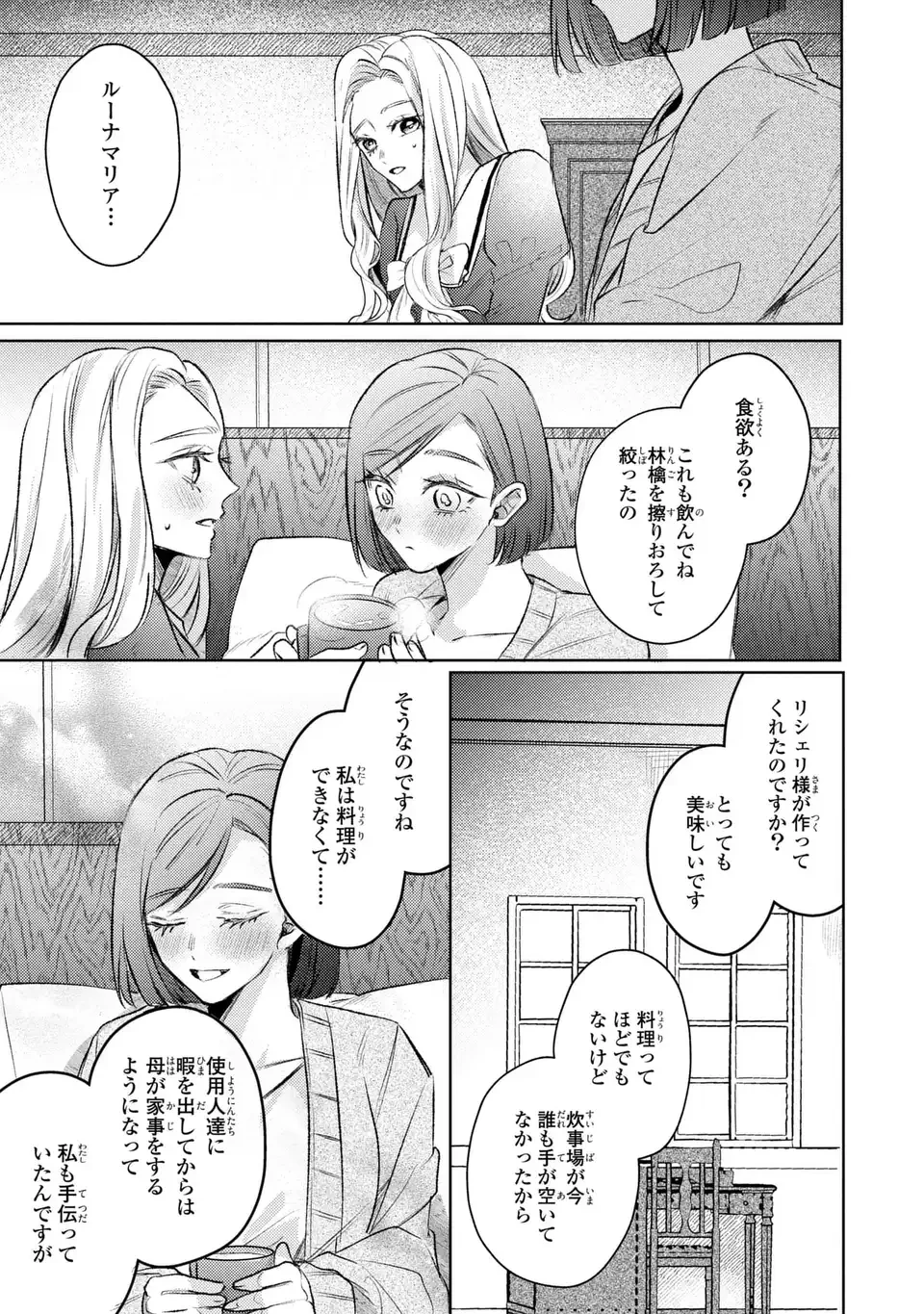 こ、こんなイケメンが私の幼馴染みで婚約者ですって？ さすが悪役令嬢、それくらいの器じゃなければこんな大役務まらないわ 第11話 - 11