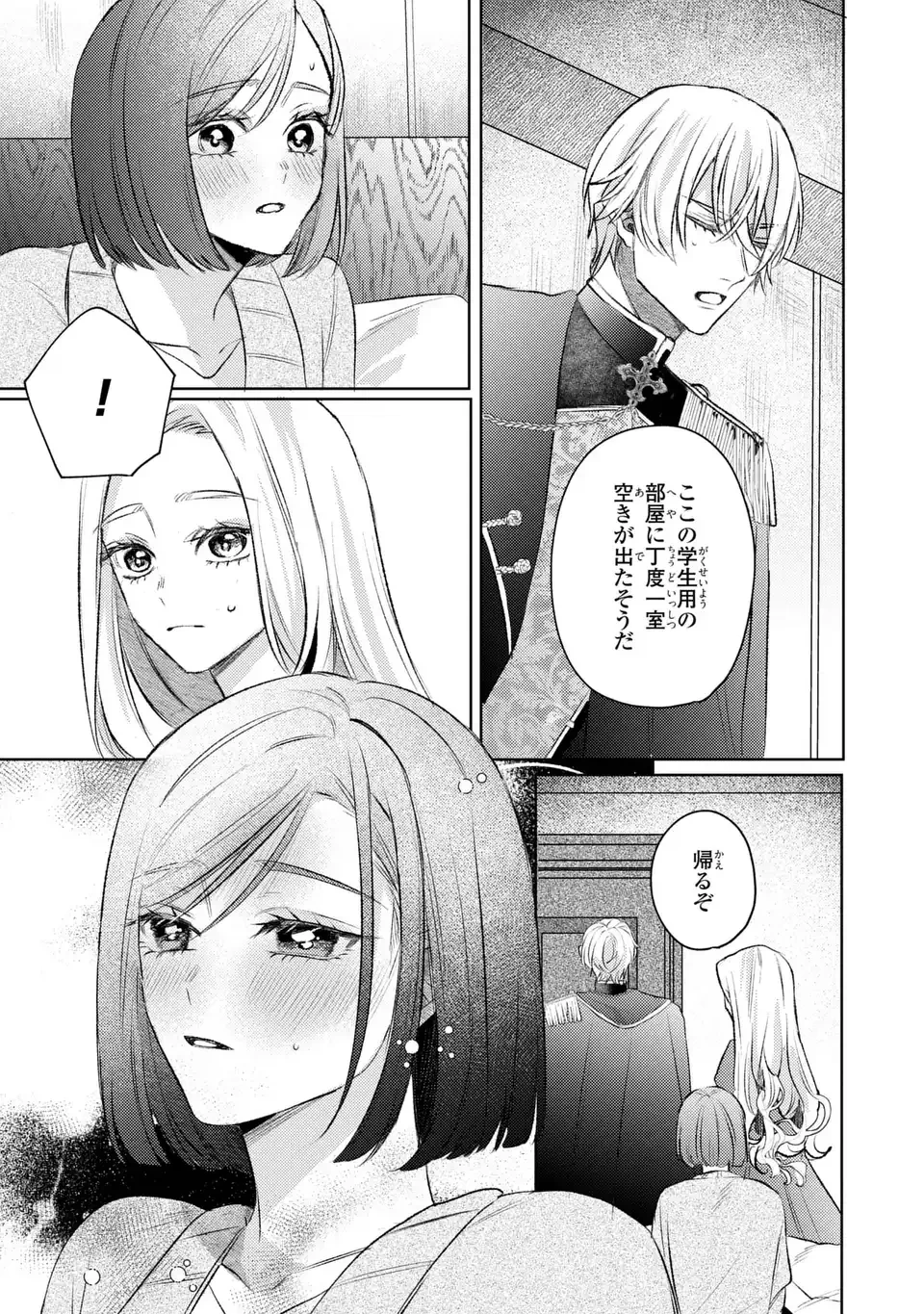 こ、こんなイケメンが私の幼馴染みで婚約者ですって？ さすが悪役令嬢、それくらいの器じゃなければこんな大役務まらないわ 第11話 - 15