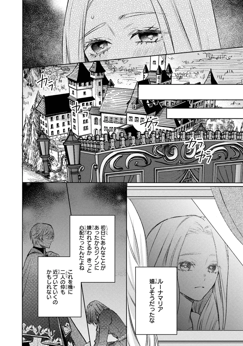 こ、こんなイケメンが私の幼馴染みで婚約者ですって？ さすが悪役令嬢、それくらいの器じゃなければこんな大役務まらないわ 第11話 - 16