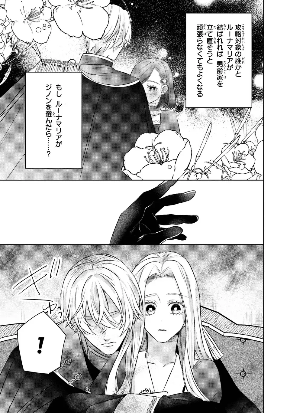 こ、こんなイケメンが私の幼馴染みで婚約者ですって？ さすが悪役令嬢、それくらいの器じゃなければこんな大役務まらないわ 第11話 - 17