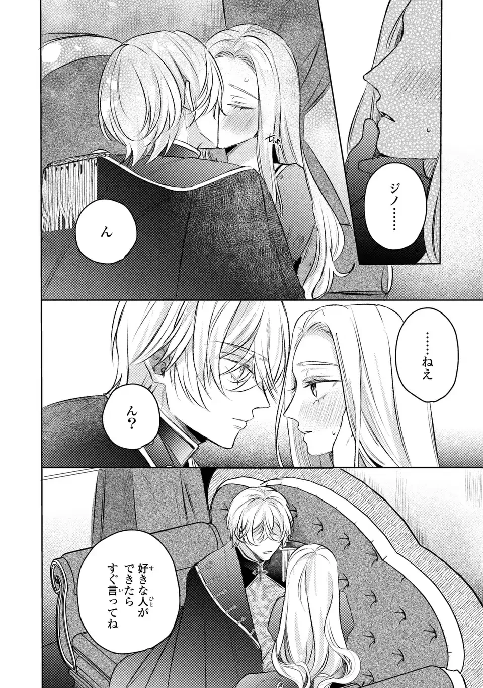 こ、こんなイケメンが私の幼馴染みで婚約者ですって？ さすが悪役令嬢、それくらいの器じゃなければこんな大役務まらないわ 第11話 - 18