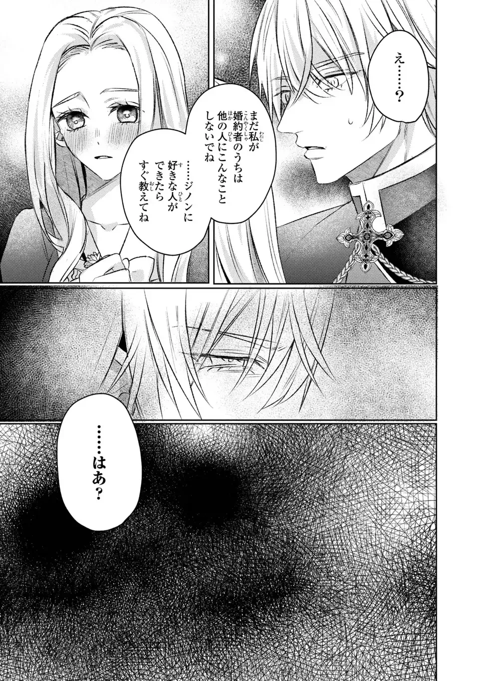 こ、こんなイケメンが私の幼馴染みで婚約者ですって？ さすが悪役令嬢、それくらいの器じゃなければこんな大役務まらないわ 第11話 - 19