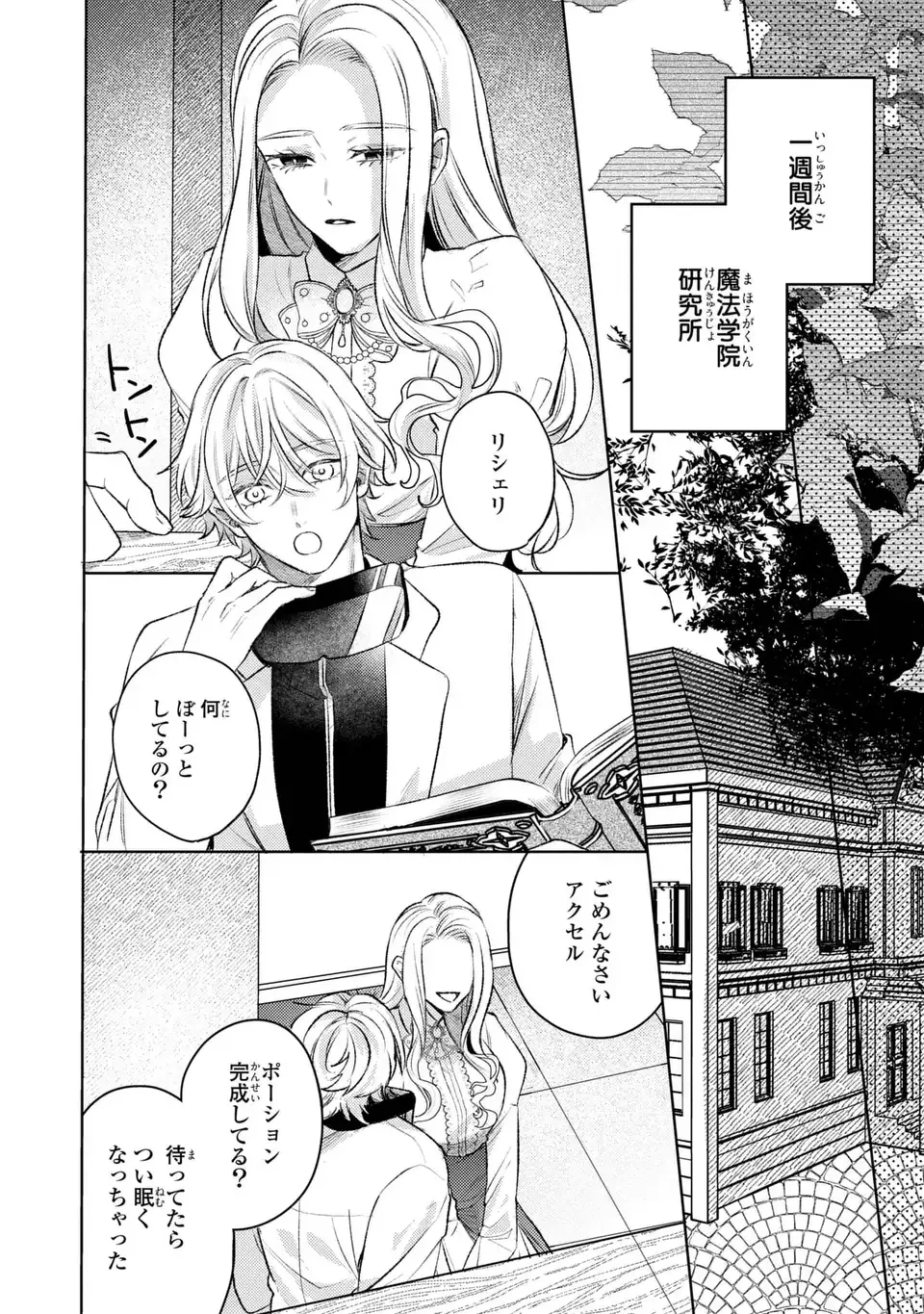 こ、こんなイケメンが私の幼馴染みで婚約者ですって？ さすが悪役令嬢、それくらいの器じゃなければこんな大役務まらないわ 第11話 - 20
