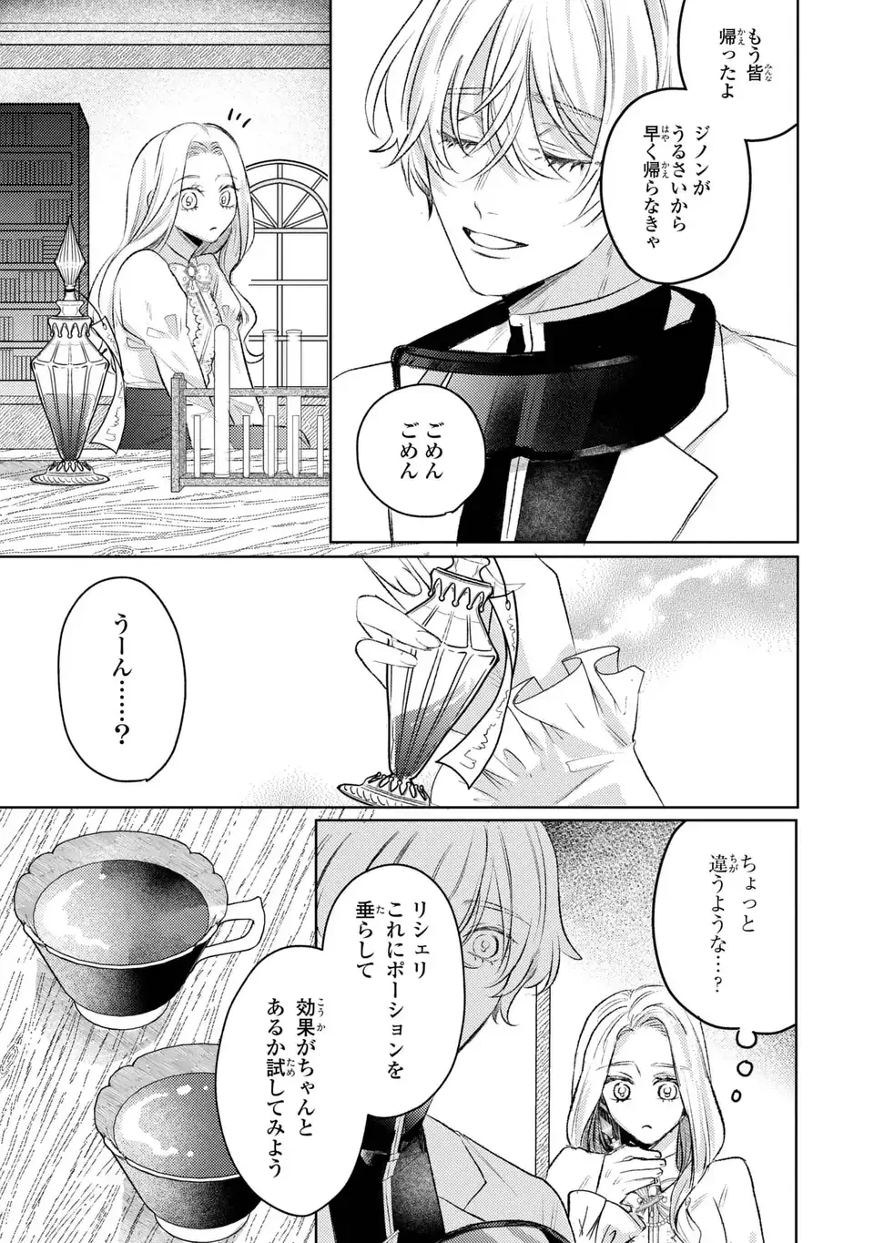 こ、こんなイケメンが私の幼馴染みで婚約者ですって？ さすが悪役令嬢、それくらいの器じゃなければこんな大役務まらないわ 第11話 - 21