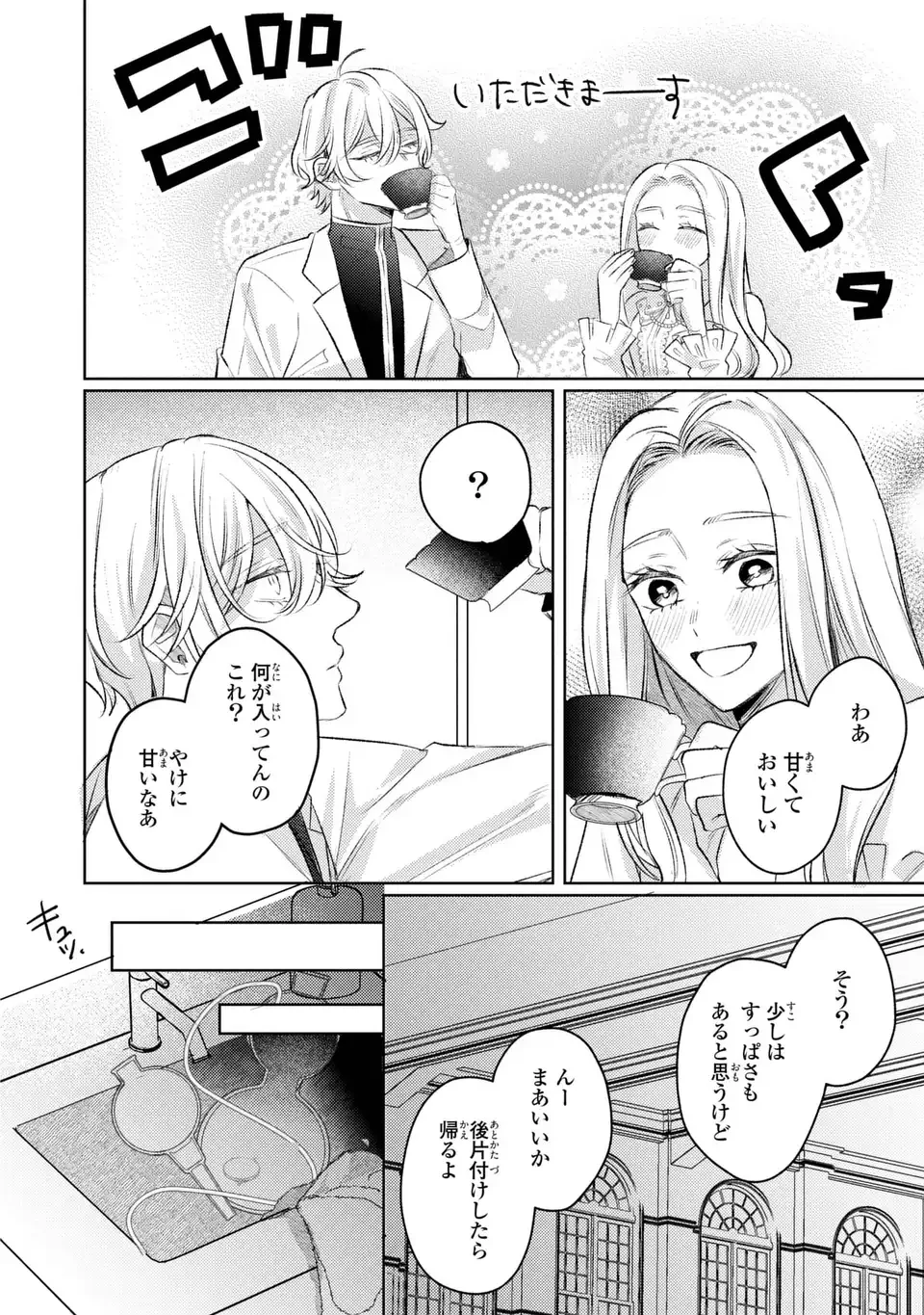 こ、こんなイケメンが私の幼馴染みで婚約者ですって？ さすが悪役令嬢、それくらいの器じゃなければこんな大役務まらないわ 第11話 - 22