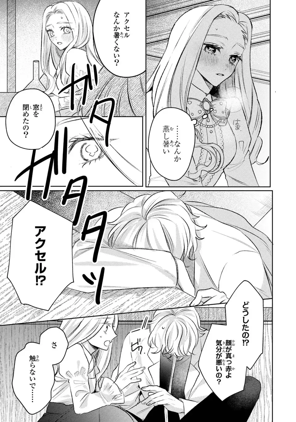 こ、こんなイケメンが私の幼馴染みで婚約者ですって？ さすが悪役令嬢、それくらいの器じゃなければこんな大役務まらないわ 第11話 - 23