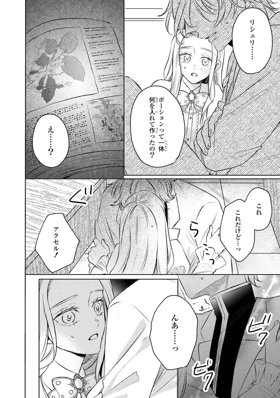 こ、こんなイケメンが私の幼馴染みで婚約者ですって？ さすが悪役令嬢、それくらいの器じゃなければこんな大役務まらないわ 第11話 - 24
