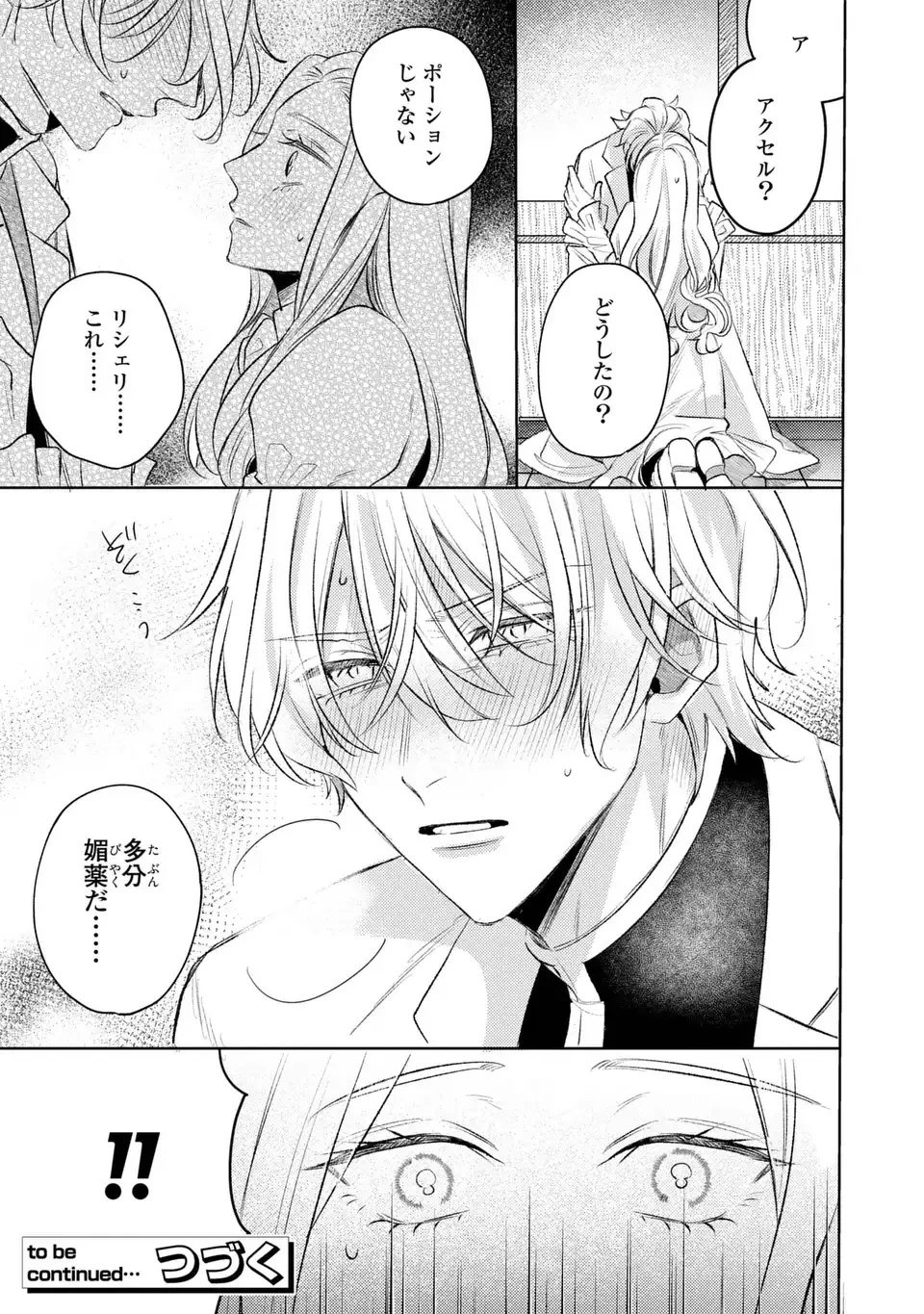こ、こんなイケメンが私の幼馴染みで婚約者ですって？ さすが悪役令嬢、それくらいの器じゃなければこんな大役務まらないわ 第11話 - 25