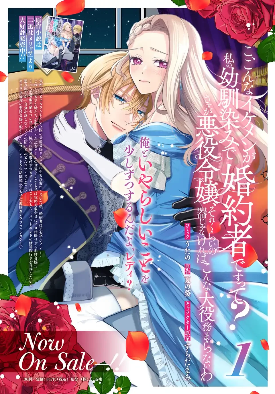 こ、こんなイケメンが私の幼馴染みで婚約者ですって？ さすが悪役令嬢、それくらいの器じゃなければこんな大役務まらないわ 第11話 - 26