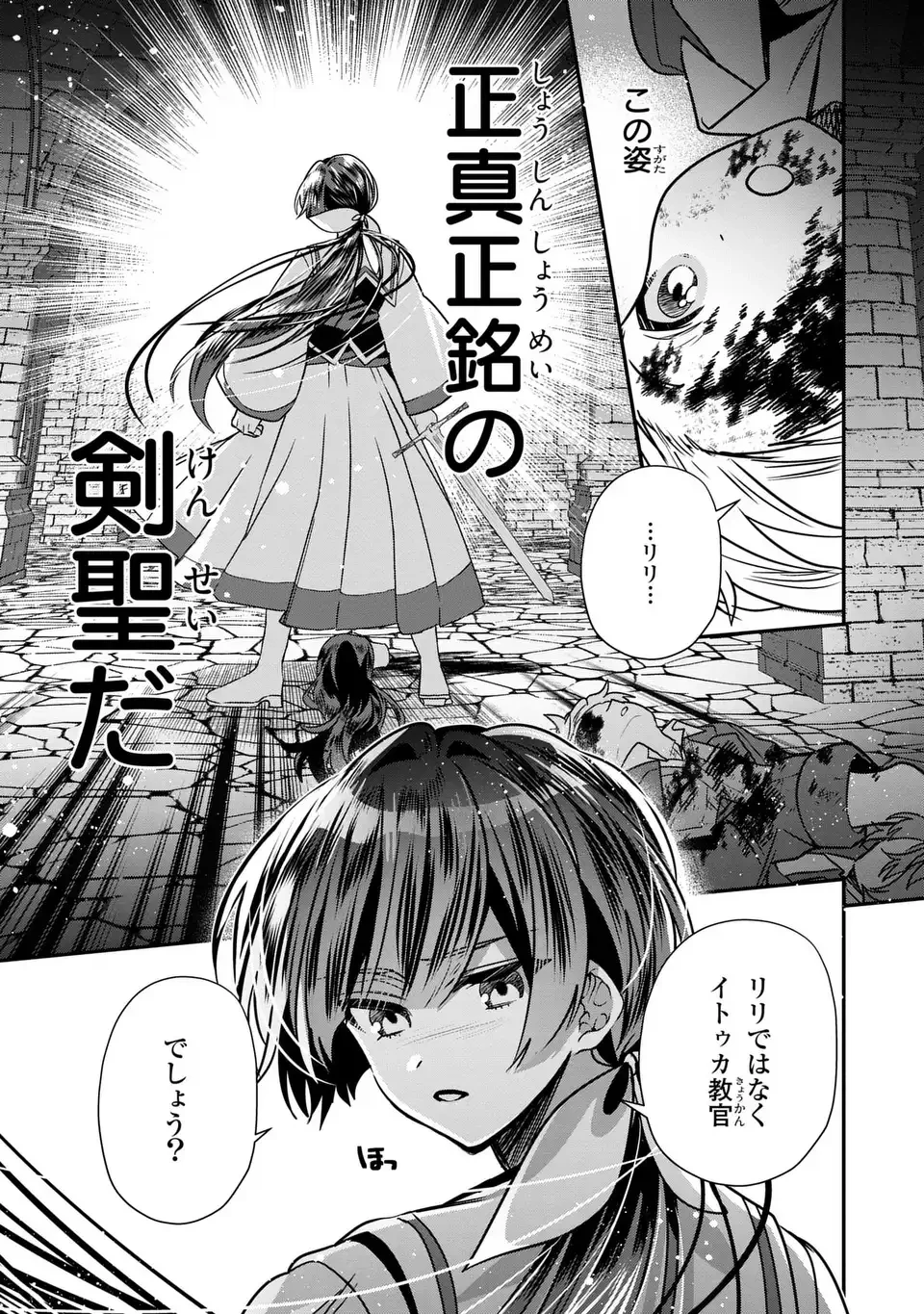 転生してショタ王子になった剣聖は、かつての弟子には絶対にバレたくないっ 第13話 - 1