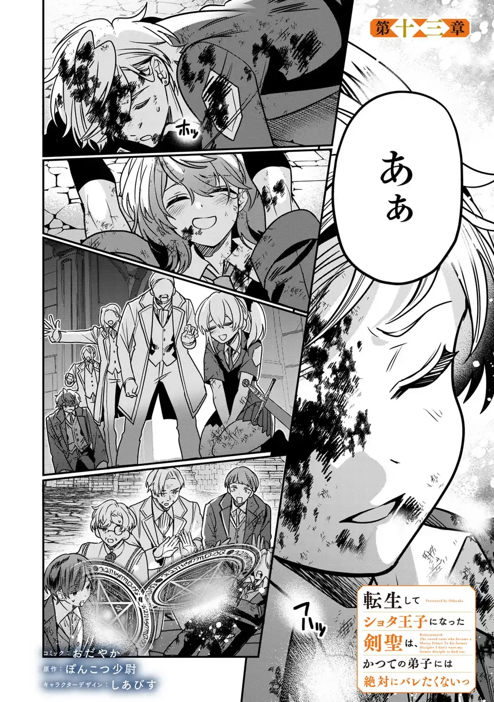 転生してショタ王子になった剣聖は、かつての弟子には絶対にバレたくないっ 第13話 - 2