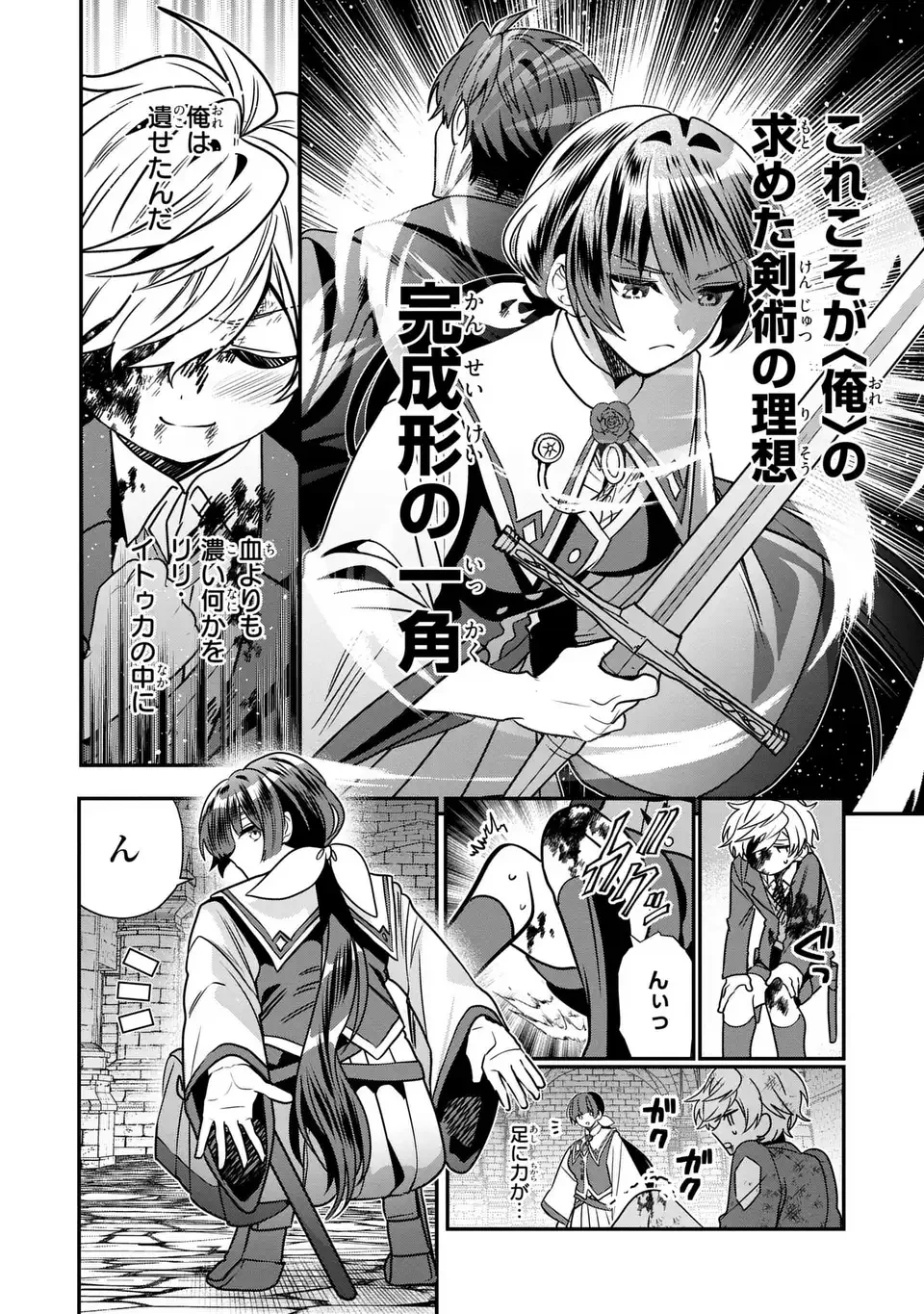 転生してショタ王子になった剣聖は、かつての弟子には絶対にバレたくないっ 第13話 - 4