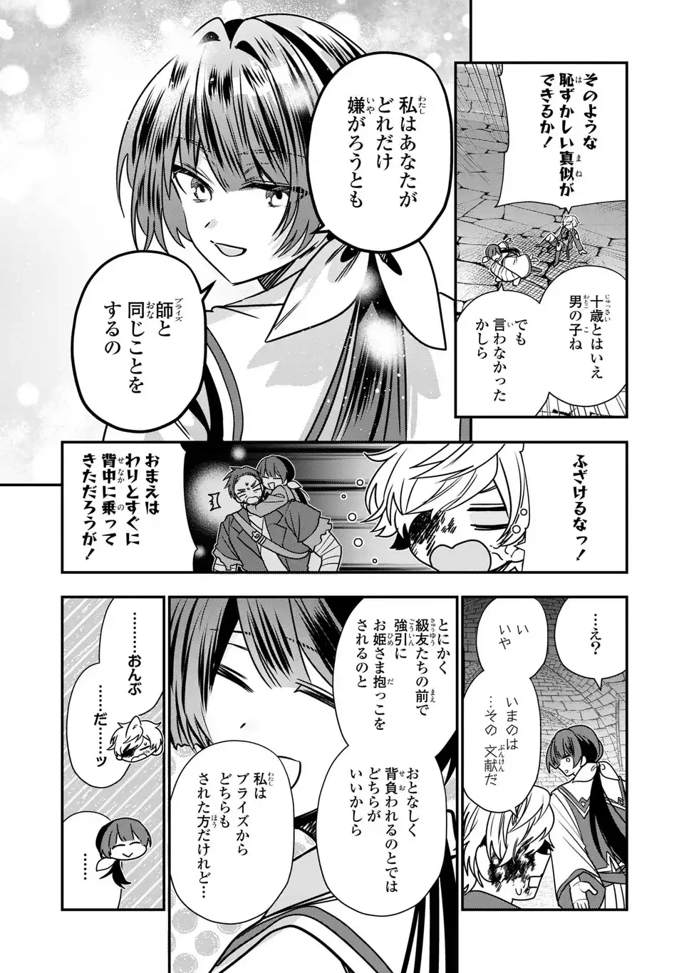 転生してショタ王子になった剣聖は、かつての弟子には絶対にバレたくないっ 第13話 - 5