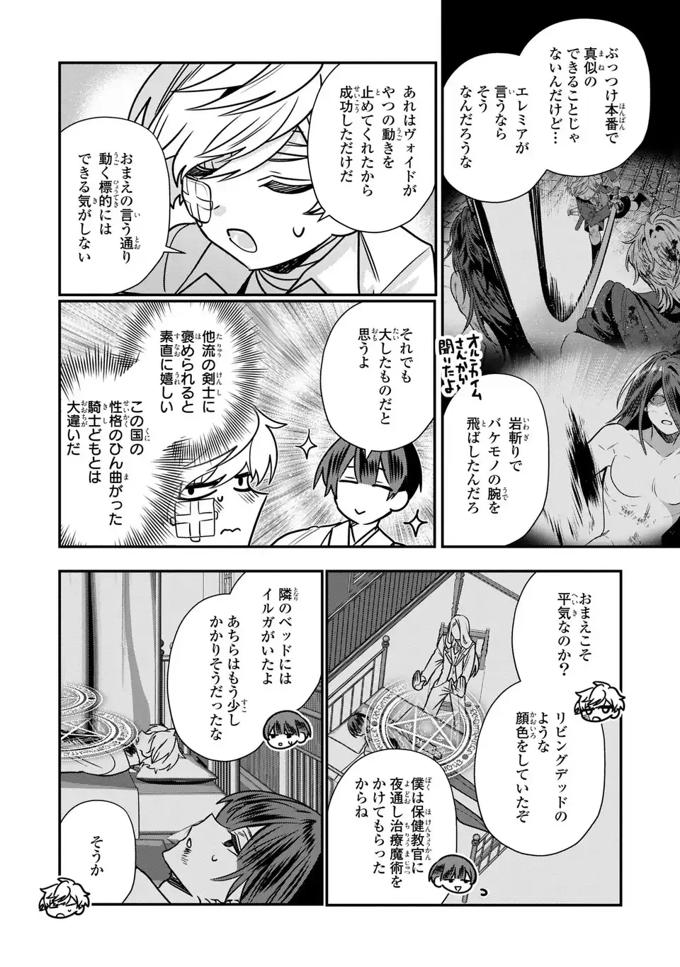 転生してショタ王子になった剣聖は、かつての弟子には絶対にバレたくないっ 第13話 - 8