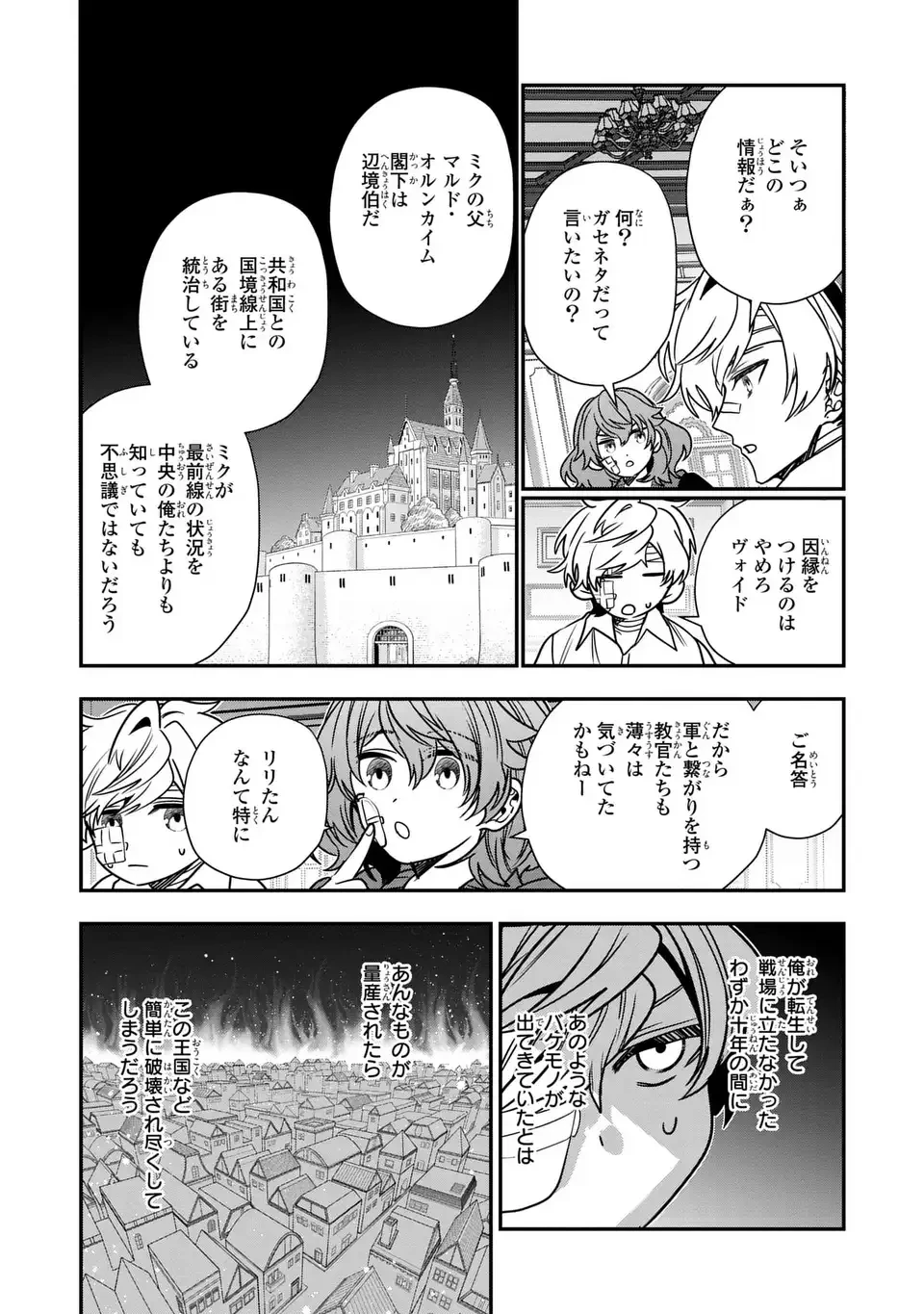 転生してショタ王子になった剣聖は、かつての弟子には絶対にバレたくないっ 第13話 - 10