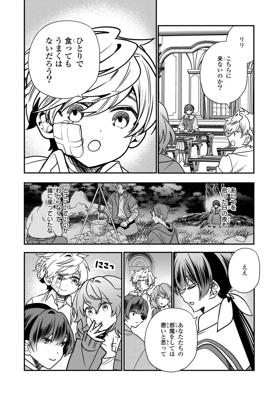 転生してショタ王子になった剣聖は、かつての弟子には絶対にバレたくないっ 第13話 - 13