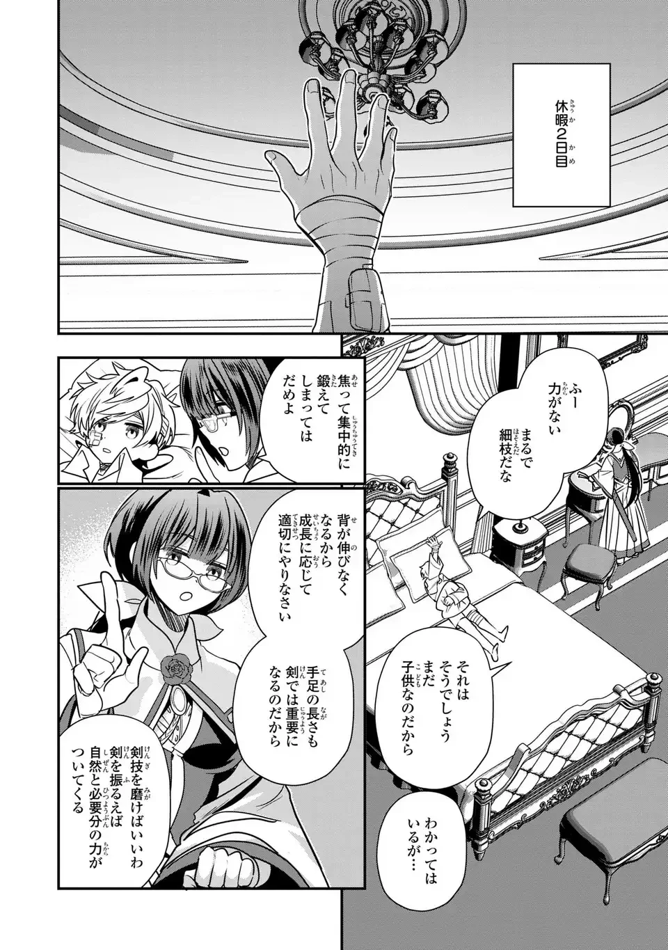 転生してショタ王子になった剣聖は、かつての弟子には絶対にバレたくないっ 第13話 - 16