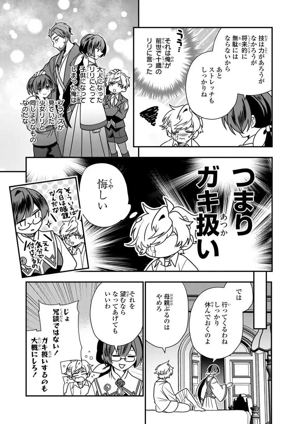 転生してショタ王子になった剣聖は、かつての弟子には絶対にバレたくないっ 第13話 - 17