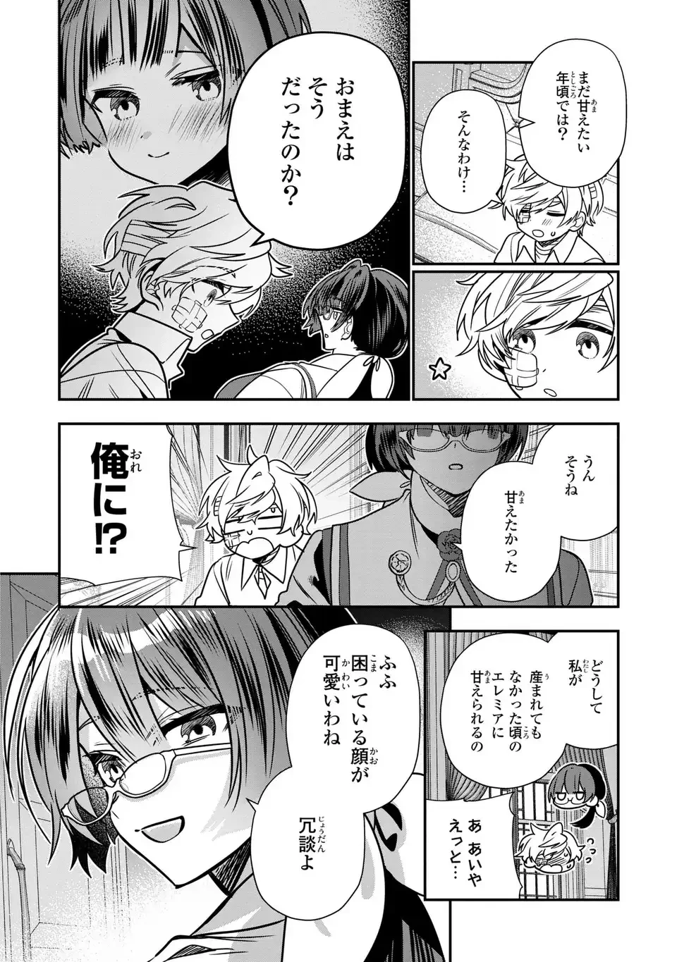 転生してショタ王子になった剣聖は、かつての弟子には絶対にバレたくないっ 第13話 - 18