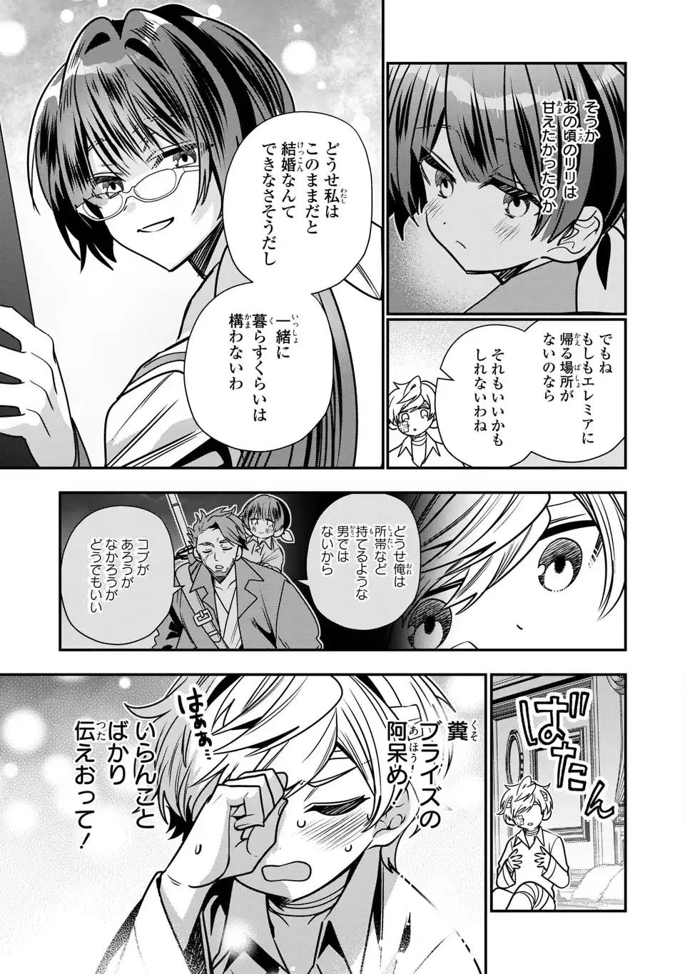 転生してショタ王子になった剣聖は、かつての弟子には絶対にバレたくないっ 第13話 - 19