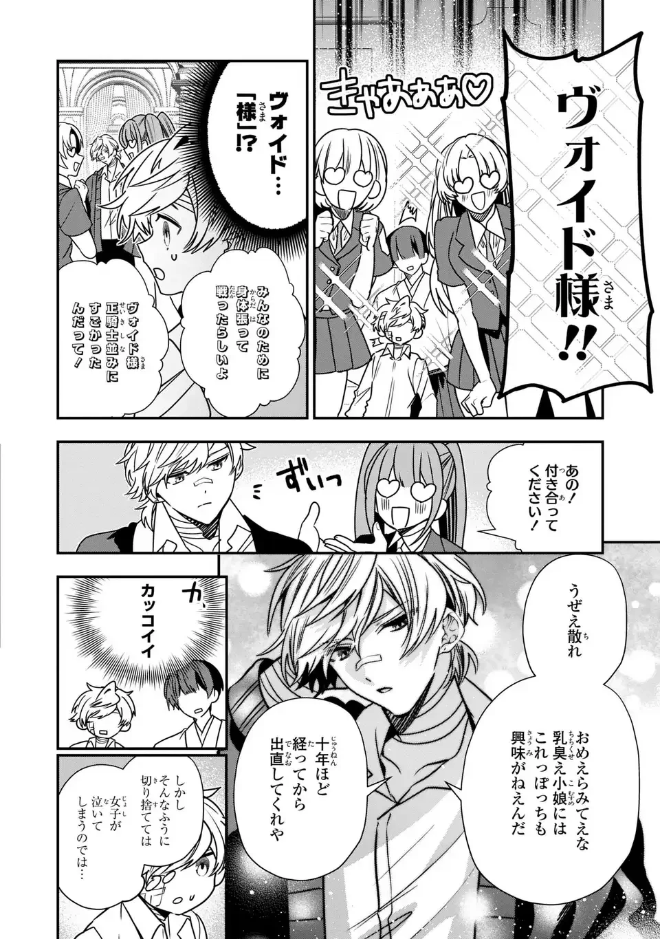 転生してショタ王子になった剣聖は、かつての弟子には絶対にバレたくないっ 第13話 - 22