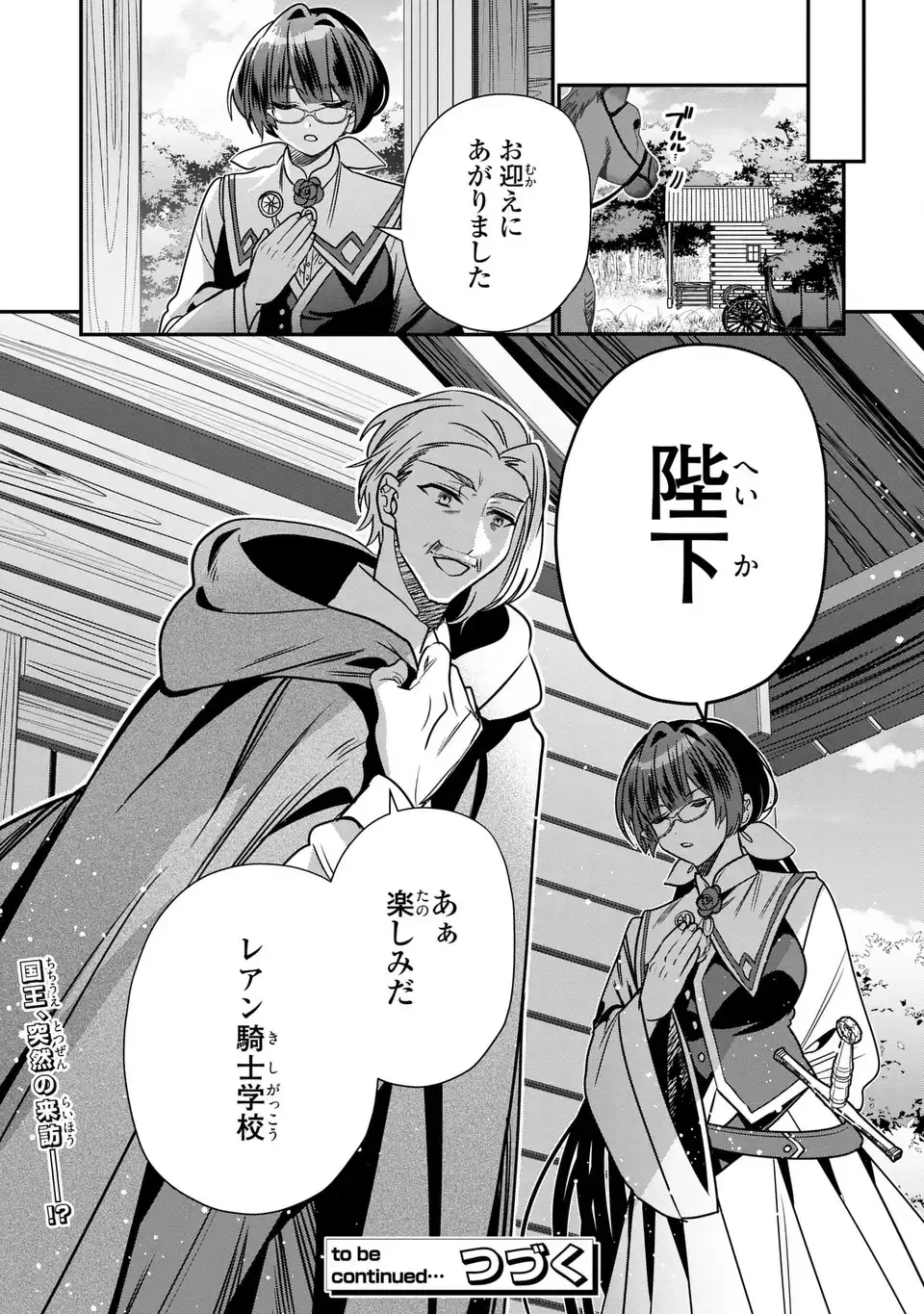 転生してショタ王子になった剣聖は、かつての弟子には絶対にバレたくないっ 第13話 - 25