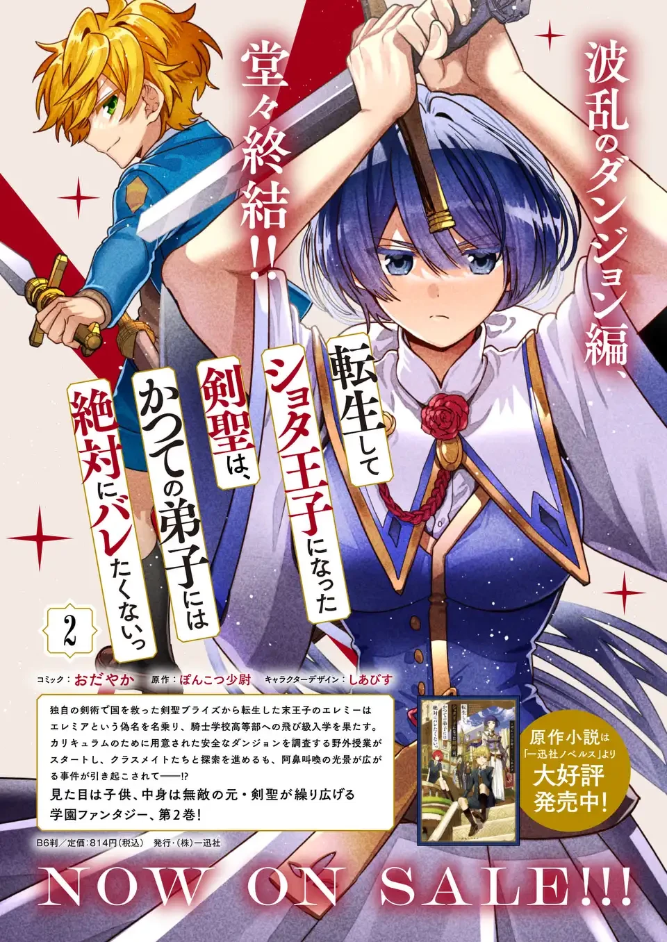 転生してショタ王子になった剣聖は、かつての弟子には絶対にバレたくないっ 第13話 - 26