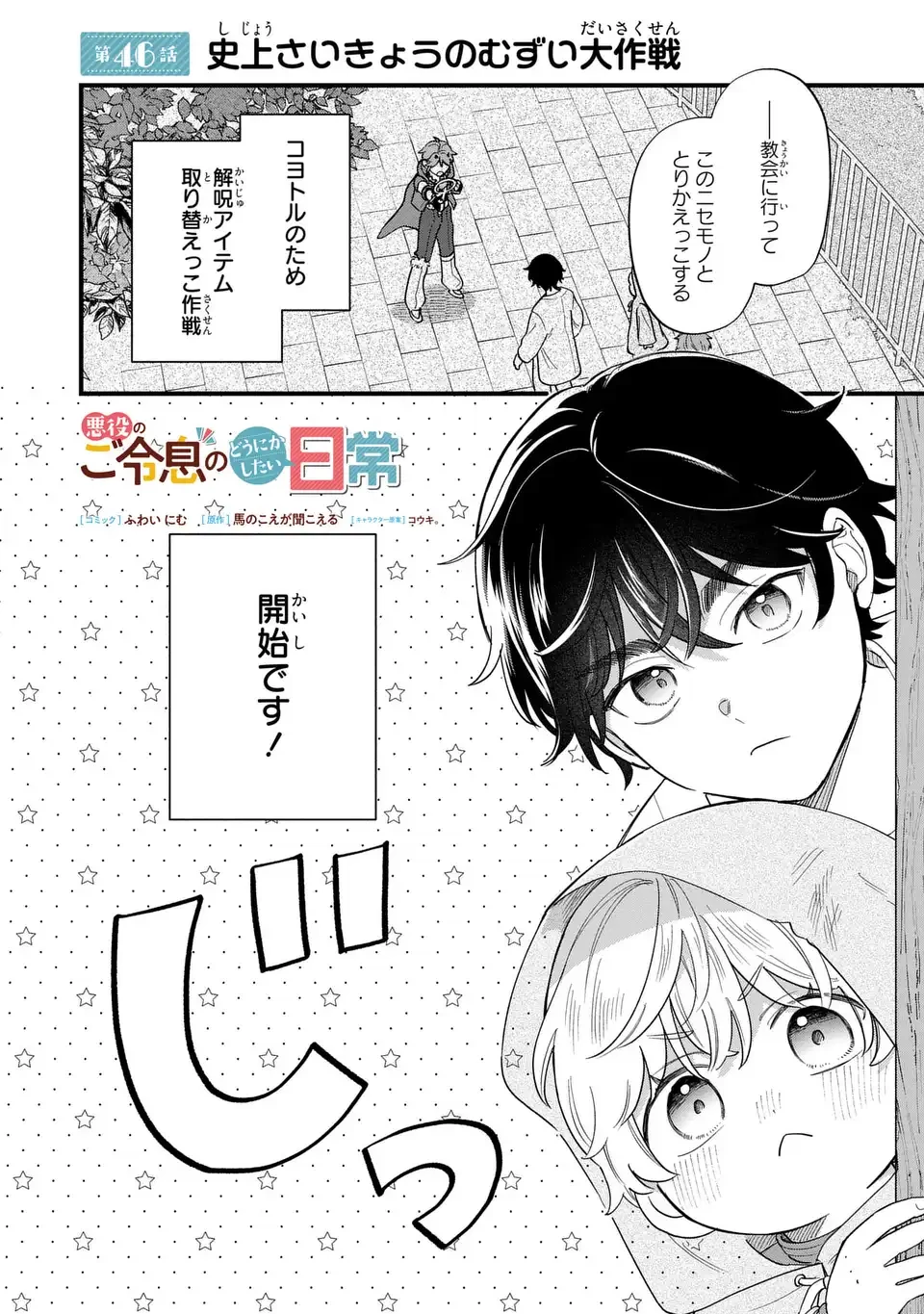 悪役のご令息のどうにかしたい日常 第46話 - 1