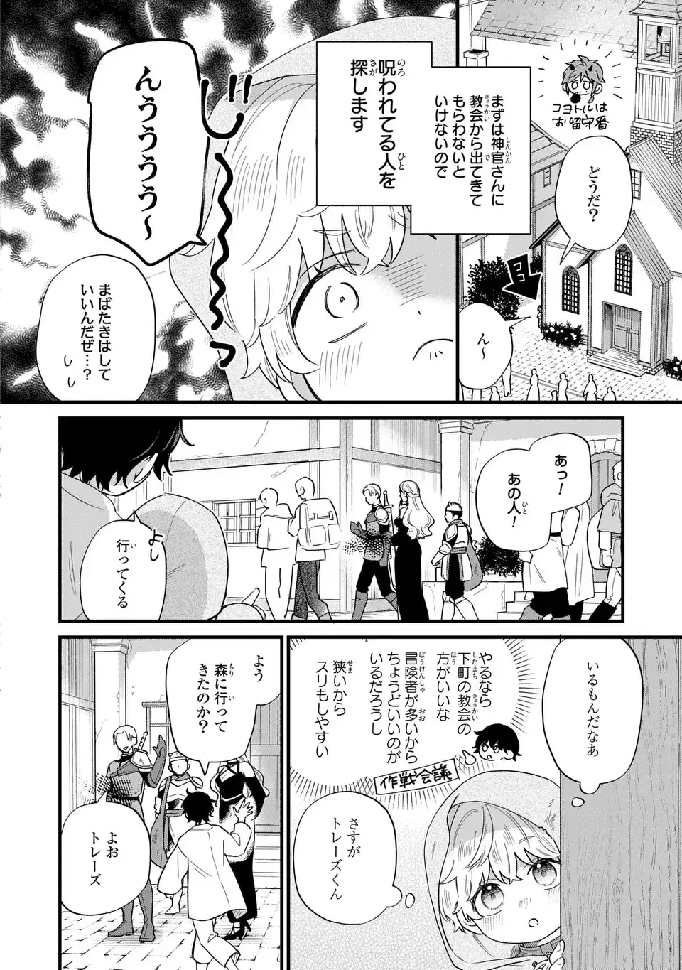 悪役のご令息のどうにかしたい日常 第46話 - 2