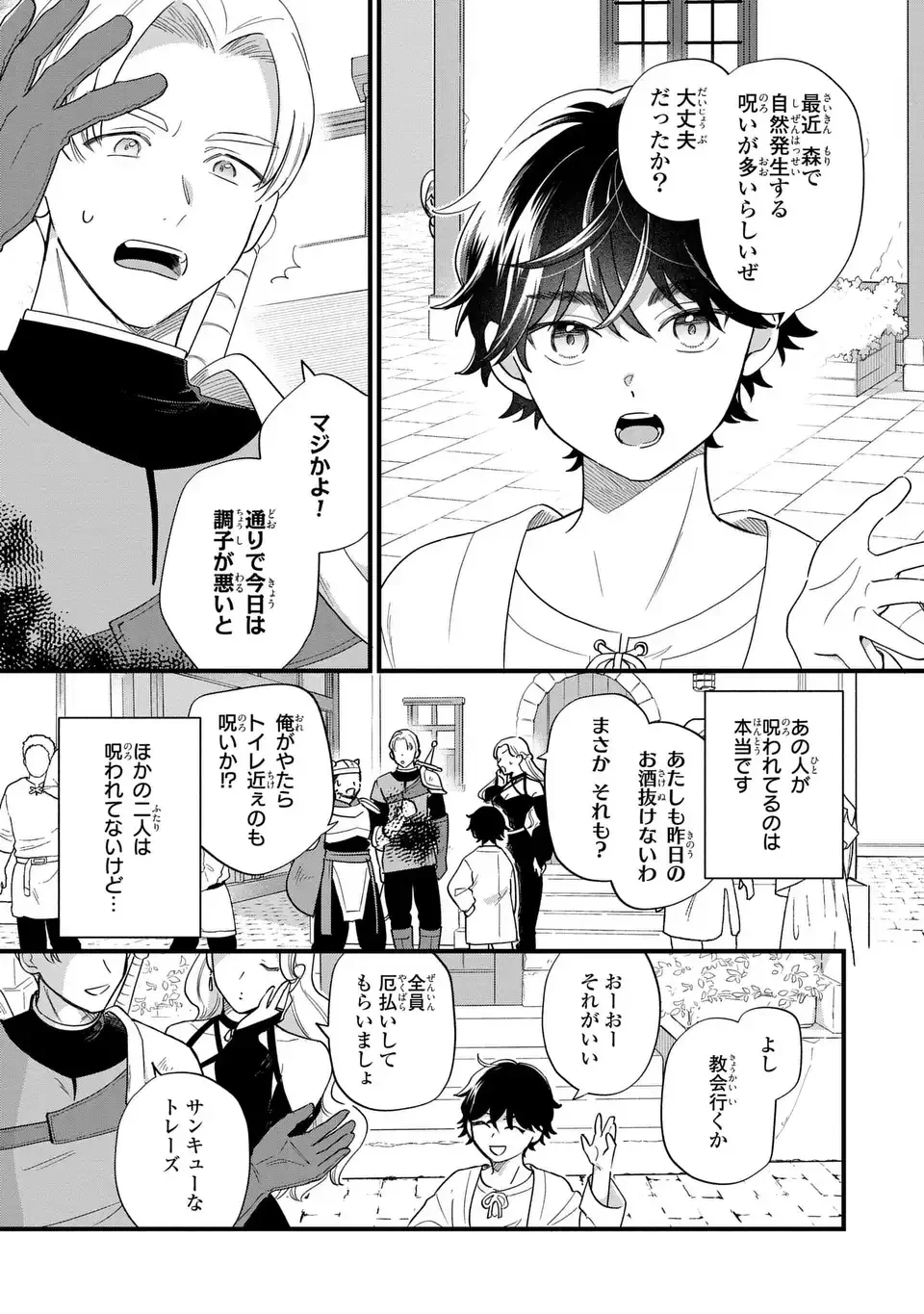 悪役のご令息のどうにかしたい日常 第46話 - 3
