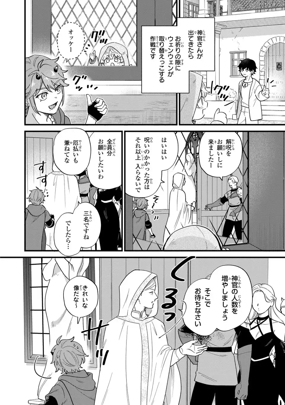 悪役のご令息のどうにかしたい日常 第46話 - 4
