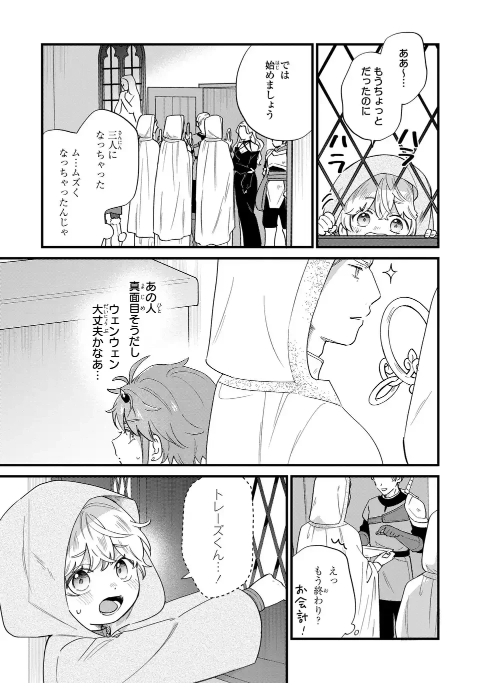 悪役のご令息のどうにかしたい日常 第46話 - 5