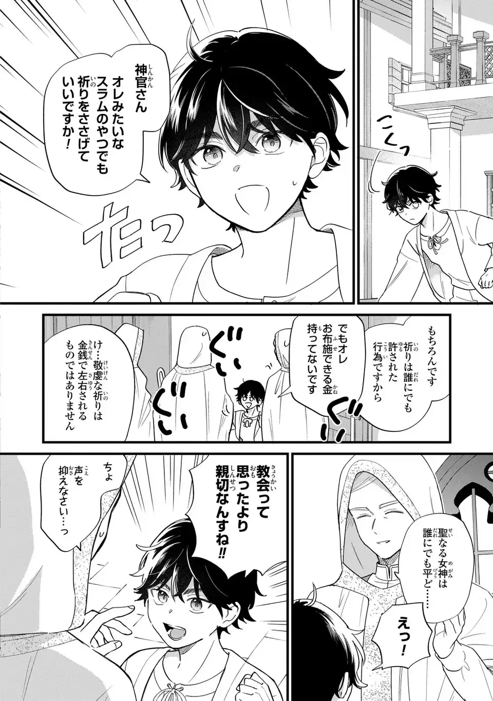 悪役のご令息のどうにかしたい日常 第46話 - 6