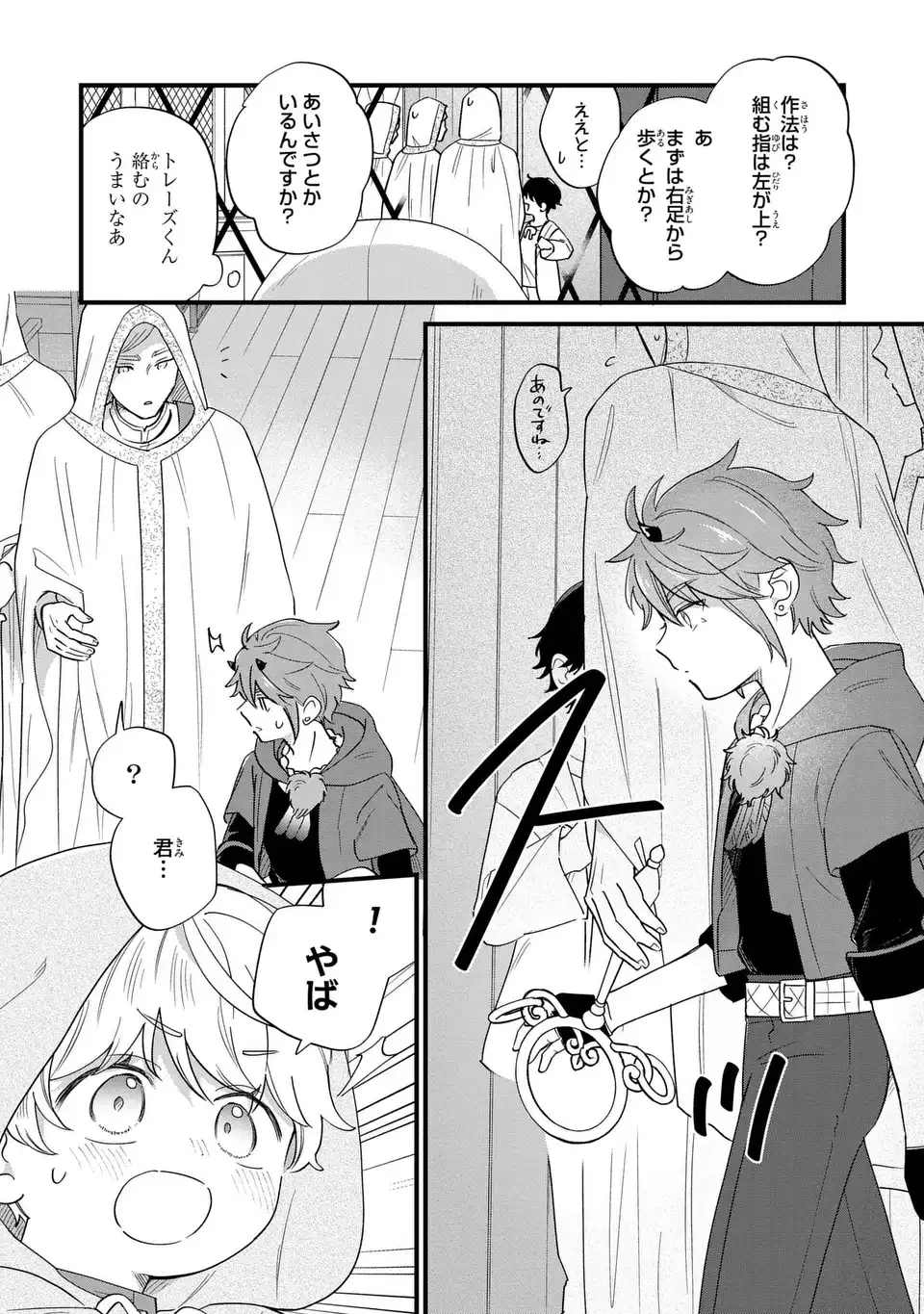 悪役のご令息のどうにかしたい日常 第46話 - 7