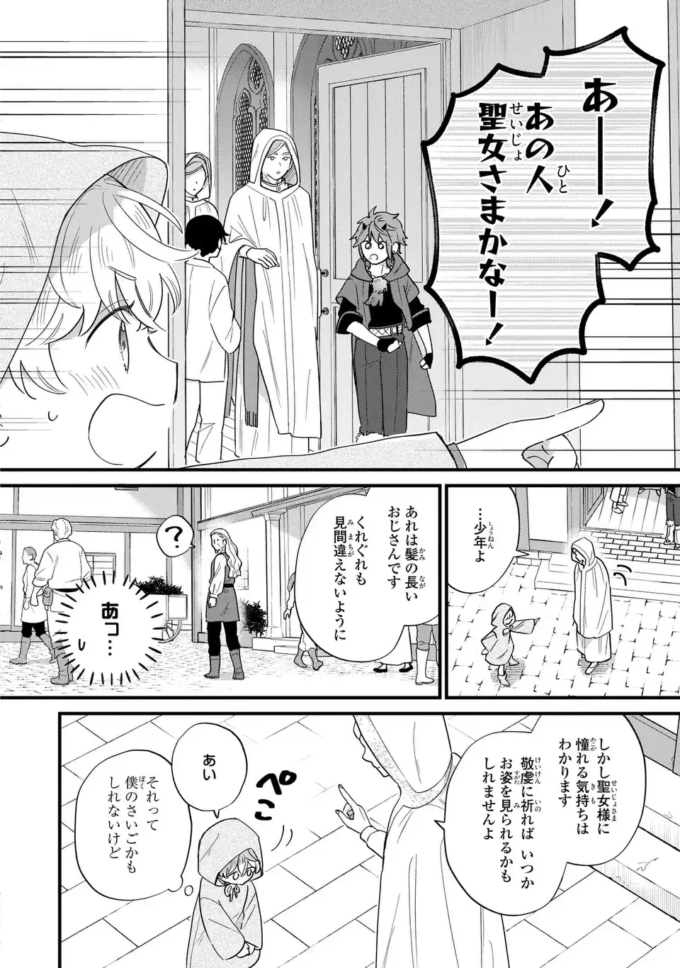 悪役のご令息のどうにかしたい日常 第46話 - 8