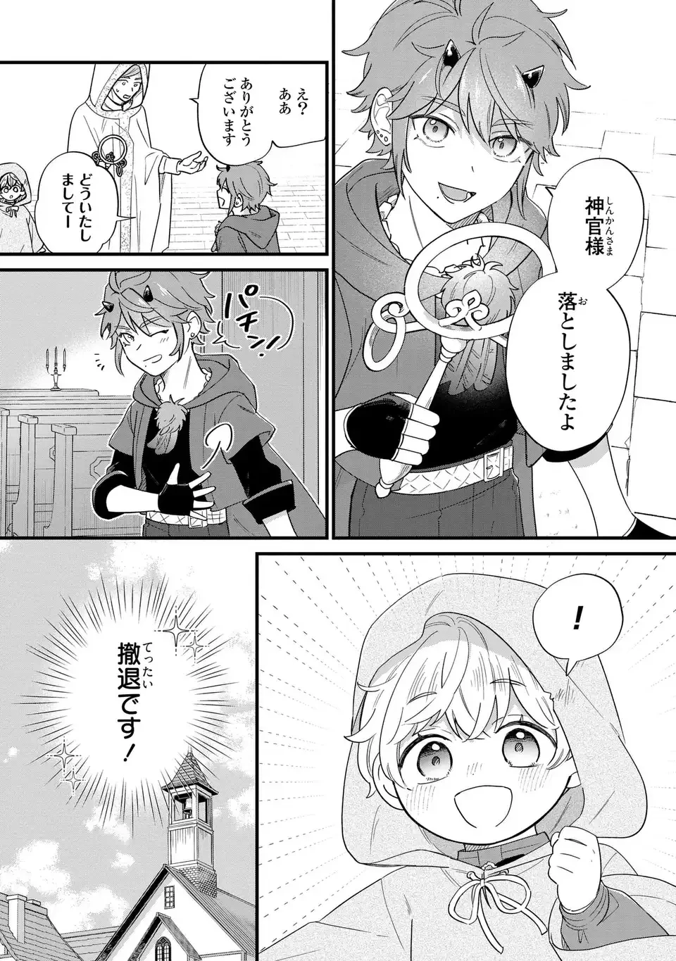 悪役のご令息のどうにかしたい日常 第46話 - 9