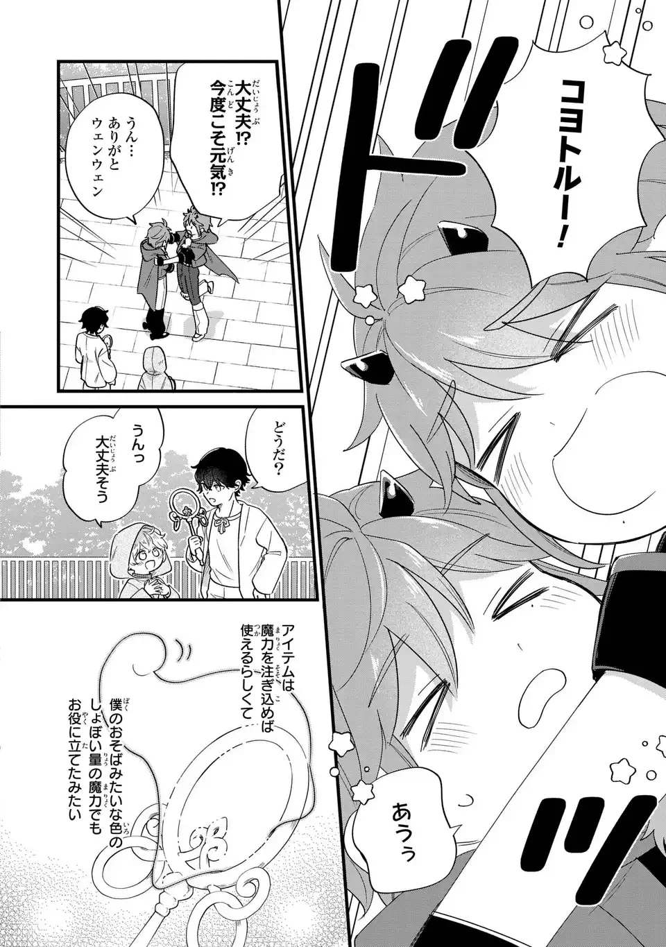 悪役のご令息のどうにかしたい日常 第46話 - 10