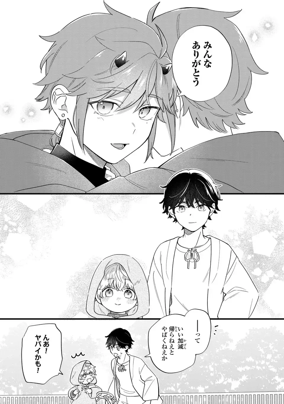 悪役のご令息のどうにかしたい日常 第46話 - 11