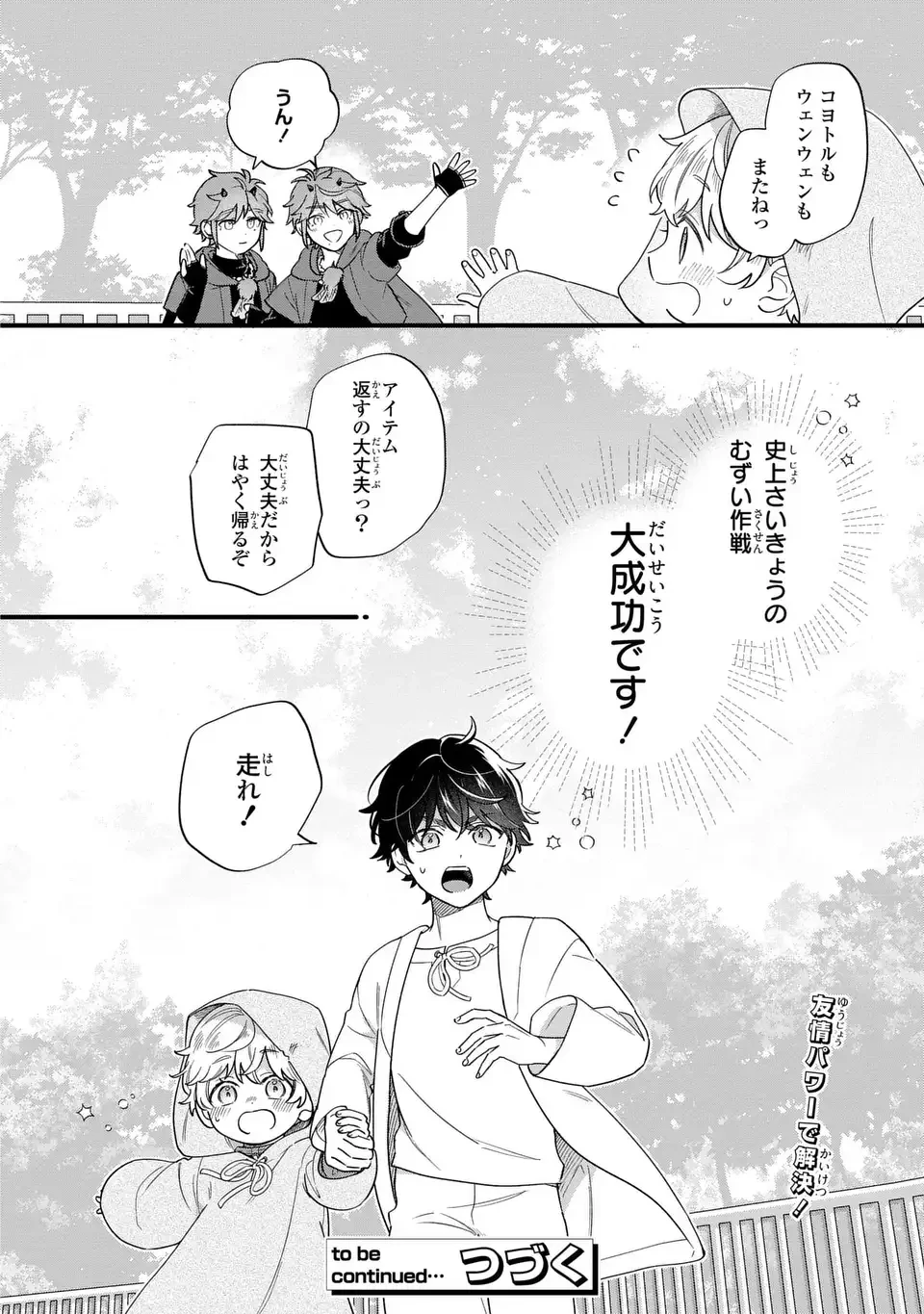 悪役のご令息のどうにかしたい日常 第46話 - 12