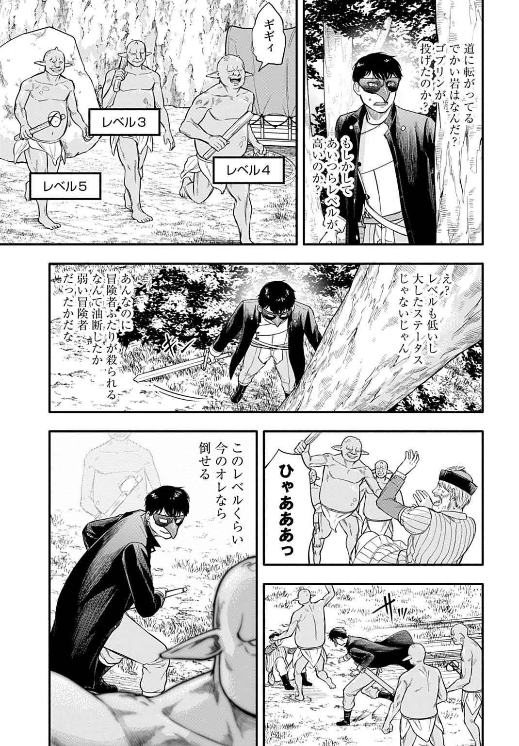 落ちこぼれ転移者、全てを奪うハッキングスキルで最強に成り上がる ～最強ステータスも最強スキルも、触れただけで俺のものです～ 第5話 - 3